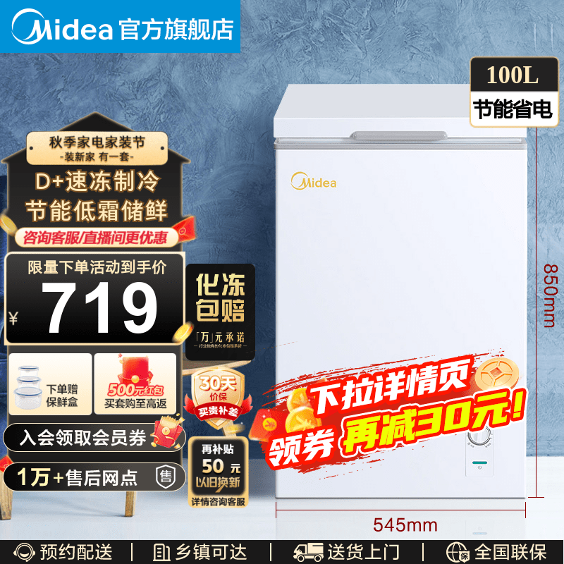 美的(Midea)100升小冰柜家用小型冷柜冷藏冷冻两用一级能效立式小冰箱BD/BC-100KMD(E)