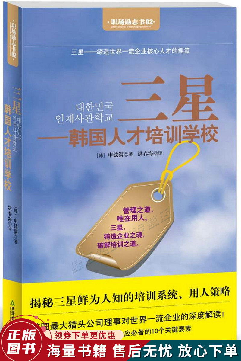 三星:韩国人才培训学校