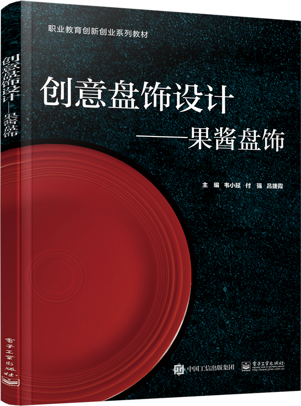创意盘饰设计-果酱盘饰