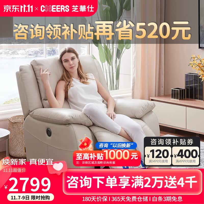 芝华仕头等舱真皮沙发单人简约电动功能单椅懒人躺椅K135流云白使用感如何?