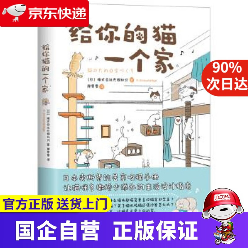 给你的猫一个家 [日]株式会社无限知识,廖雯雯 北京联合出版公司 磨铁图书
