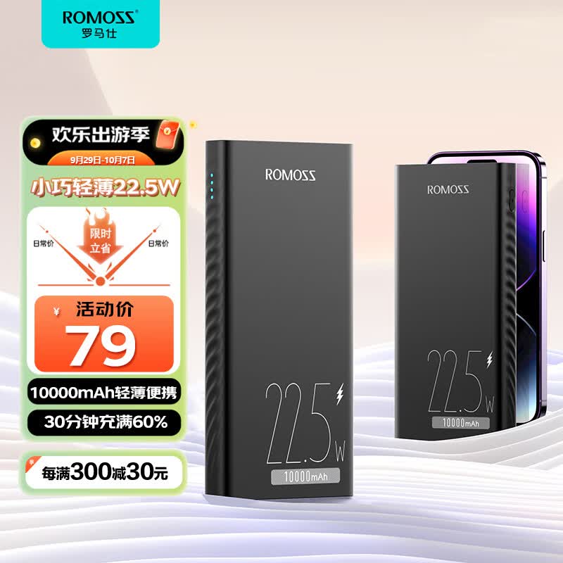罗马仕10000毫安时充电宝22.5W超级快充便携小巧20W苹果PD 兼容18W 移动电源适用于苹果小米华为手机 黑色属于什么档次？