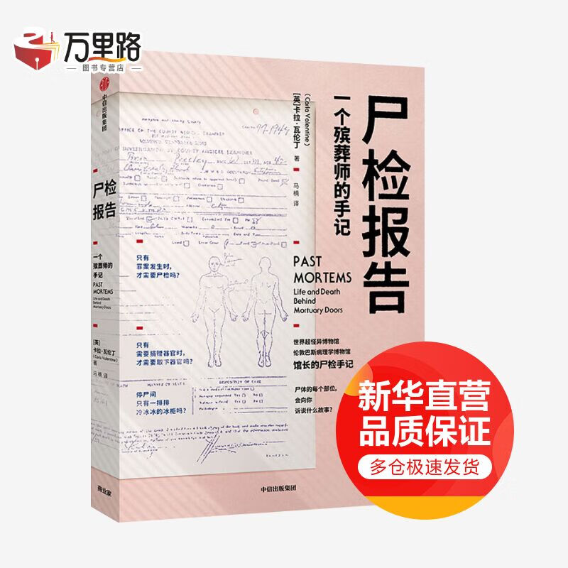 尸检报告 一个殡葬师的手记 伦敦巴斯病理学博物馆馆长的尸检手记