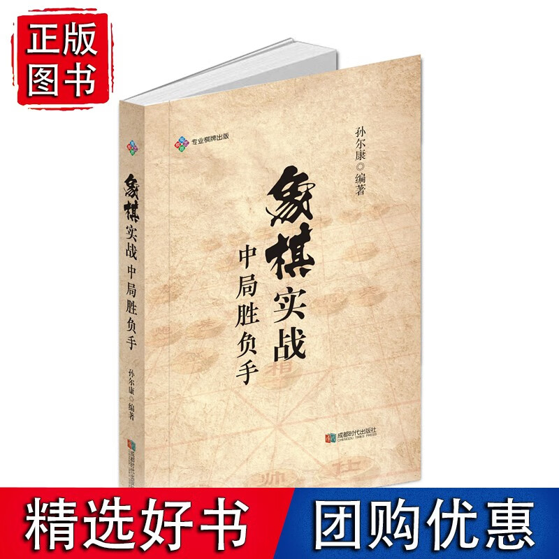 象棋实战中局胜负手