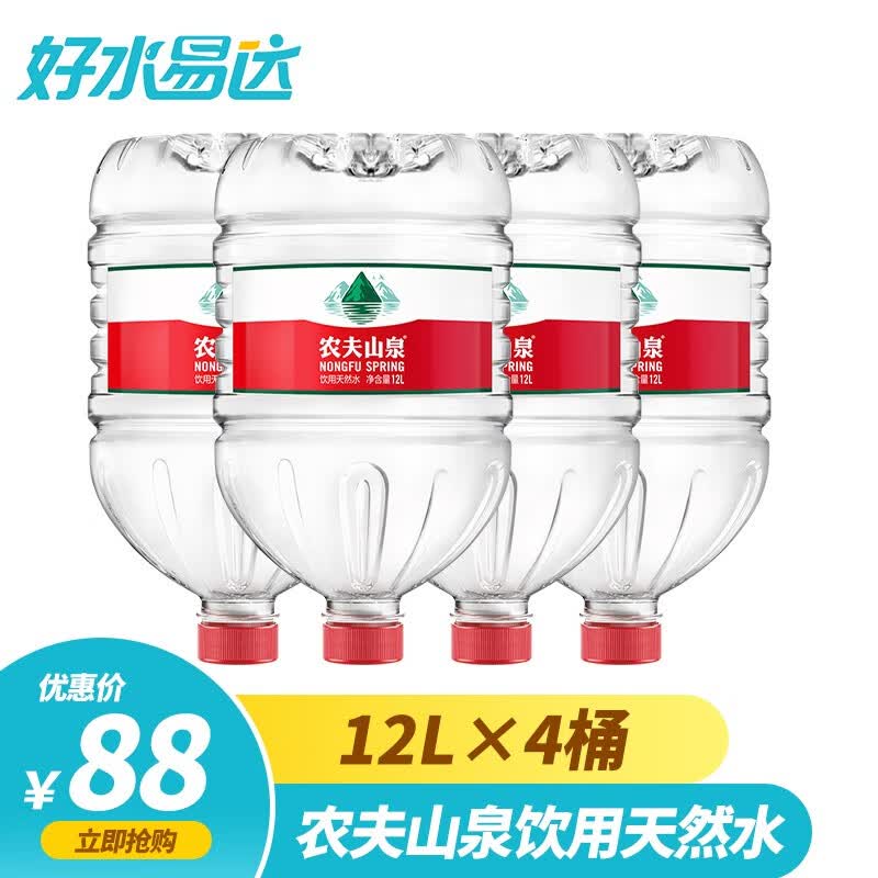 农夫山泉桶装水12l 大桶装天然饮用水纯净水大桶装同城配送服务限西安