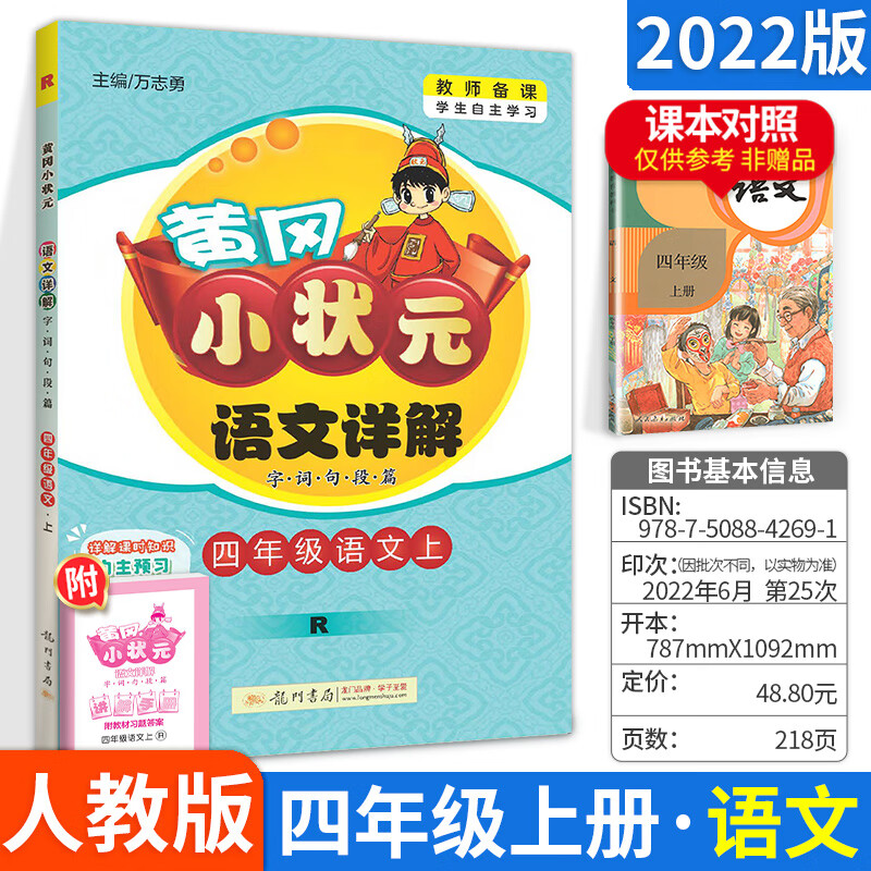 黄冈小状元语文数学详解一二三四五六年级上下册任选人教版同步 五年级上 语文（人教版）