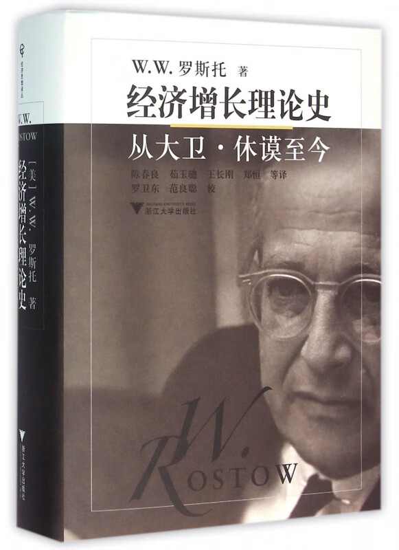 经济增长理论史(从大卫·休谟至今)(精)