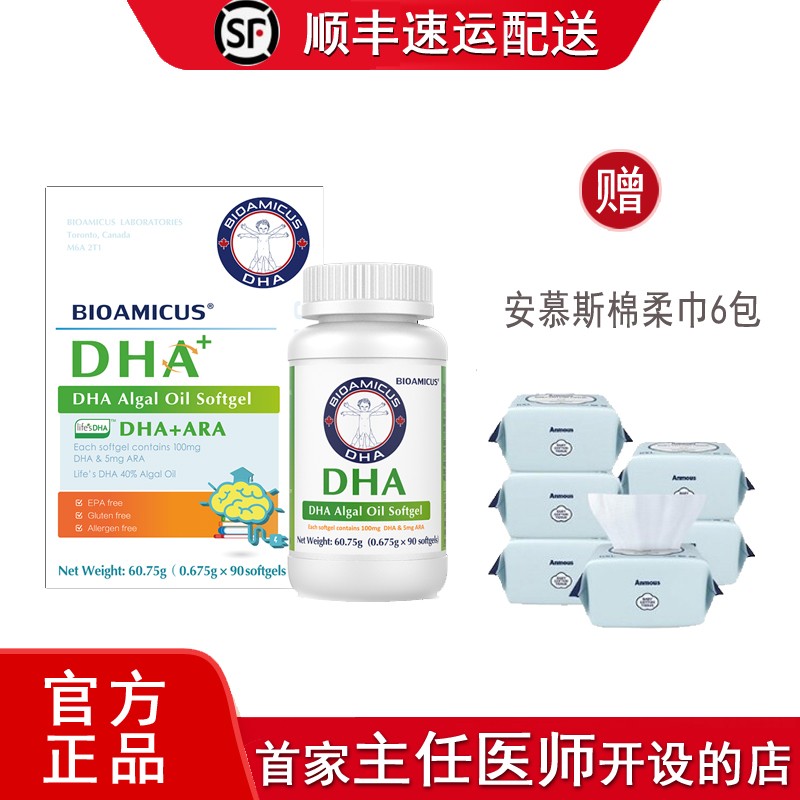 百适滴 新西兰进口 dha藻油 适合青少年,儿童,宝宝,孕妇,乳母 dha软