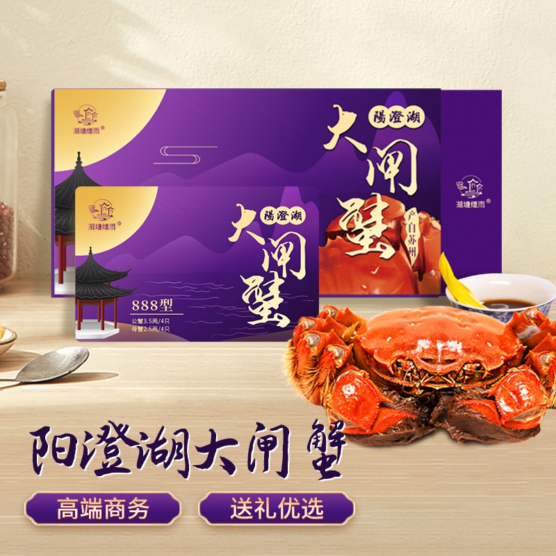 【礼券】湖塘煙雨阳澄湖大闸蟹礼券尊享型公5.5两/只母4.