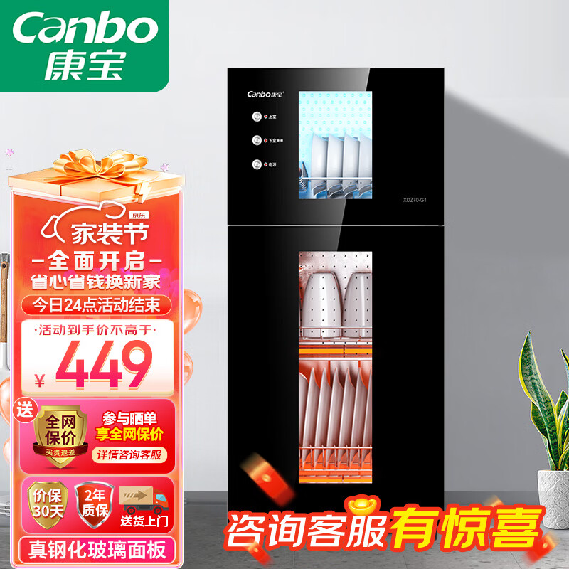 康宝Canbo消毒柜家用小型 立式 厨房碗柜紫外线餐具碗筷茶杯茶具消毒碗柜婴儿奶瓶台式双门消毒柜 70升【仅剩13名】店长力荐-80%家庭的选择