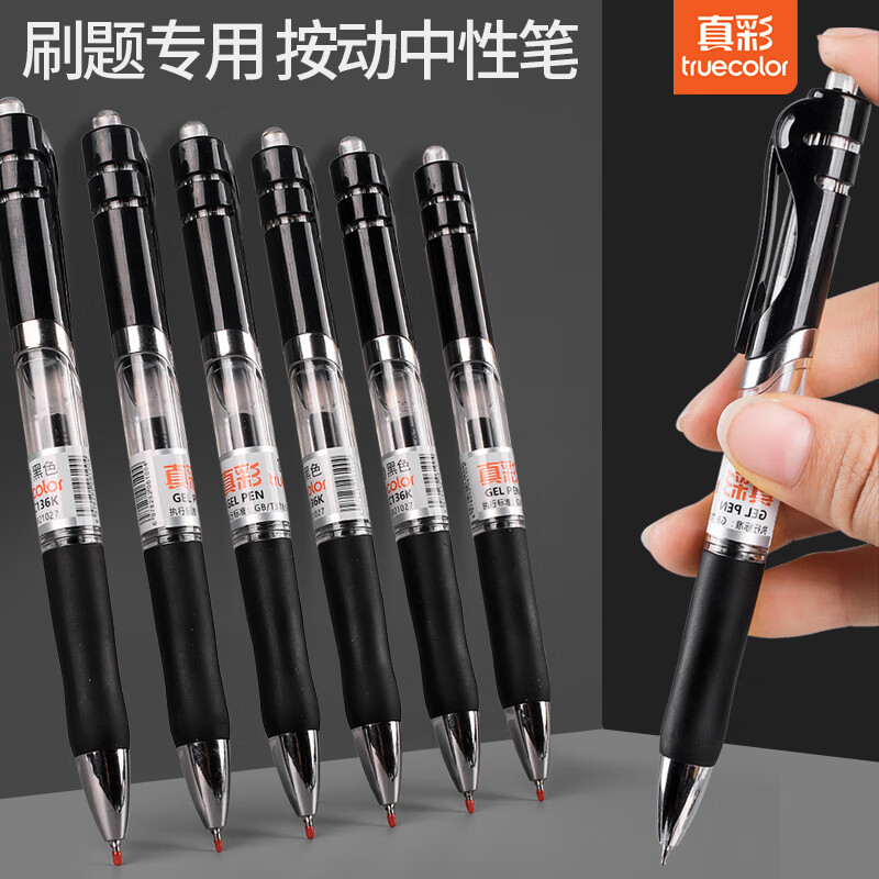 真彩（TRUECOLOR）0.5mm黑色速干按动中性笔ST头刷题笔办公商务签字笔水笔考试学生办公文具用品热门商品6支/盒ZC136
