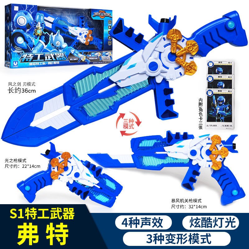 展高迷你特工队玩具弗特光之枪变形武器塞米宝剑秘密机器人儿童刀男孩 大号武器【弗特光之枪】怎么看?