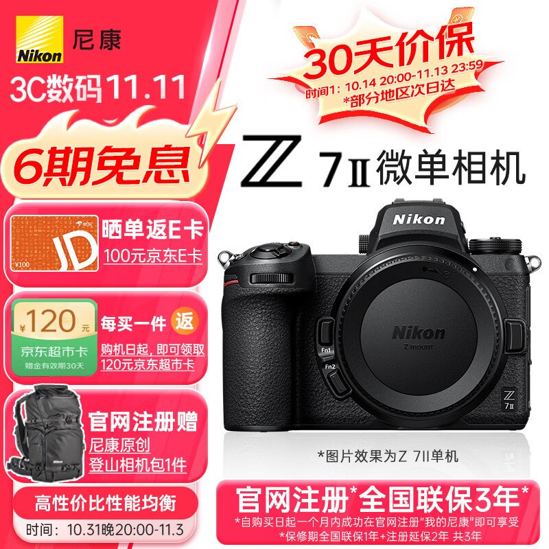 尼康（Nikon）Z 7II（Z7 2/Z72）全画幅微单机身 微单机身（约4,575万有效像素 5轴防抖） 