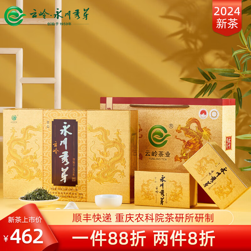 云岭茶业 明前绿茶永川秀芽2024新茶高端(特川)茶叶礼盒装重庆特产送礼 金卡礼盒200g