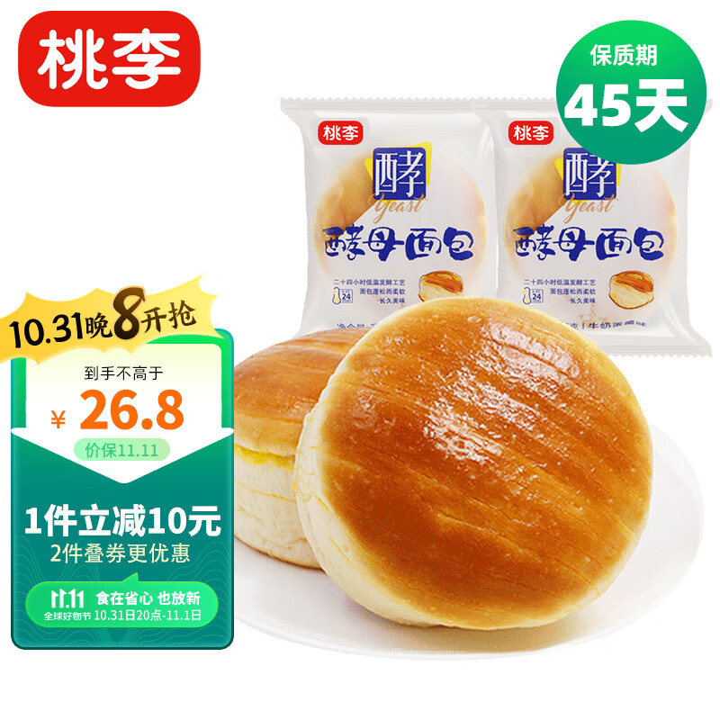 桃李酵母面包牛奶蛋羹味 营养早餐手撕软面包点心休闲零食整箱75g*8袋属于什么档次？