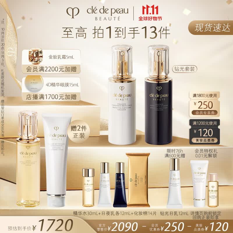 肌肤之钥（CPB）全明星奢护钻光套装(湿润型) 精华水保湿礼盒 生日礼物送女友怎么样,好用不?