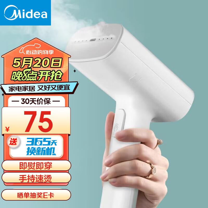 美的（Midea）【高效除菌除螨】手持挂烫机家用熨烫机迷你烫衣机电熨斗便携式旅行熨烫机 【30S快速出汽】YBJ10G1