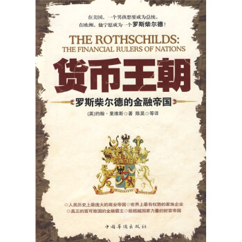 货币王朝【正版图书】