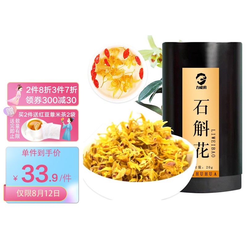 选择正品“力威豹”|石斛/枫斗价格持续走高,你还在犹豫什么?