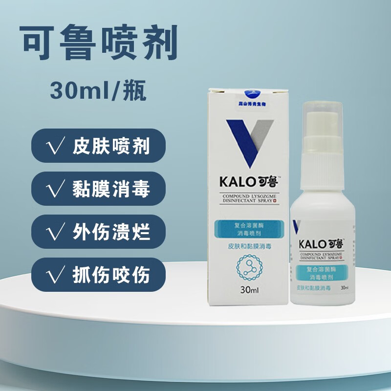 可鲁复合溶菌酶喷剂宠物猫咪狗狗皮肤病猫藓趾间炎消毒喷雾 可鲁30ml