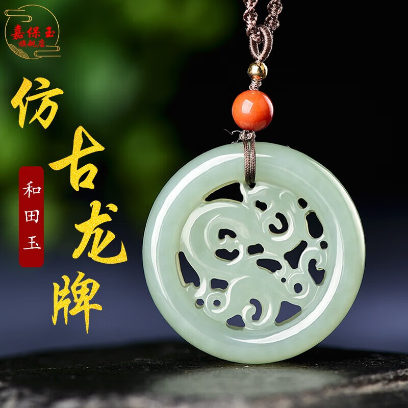 嘉保玉  和田玉复古风龙形玉吊坠属龙玉佩龙行天下玉石挂件男女款
