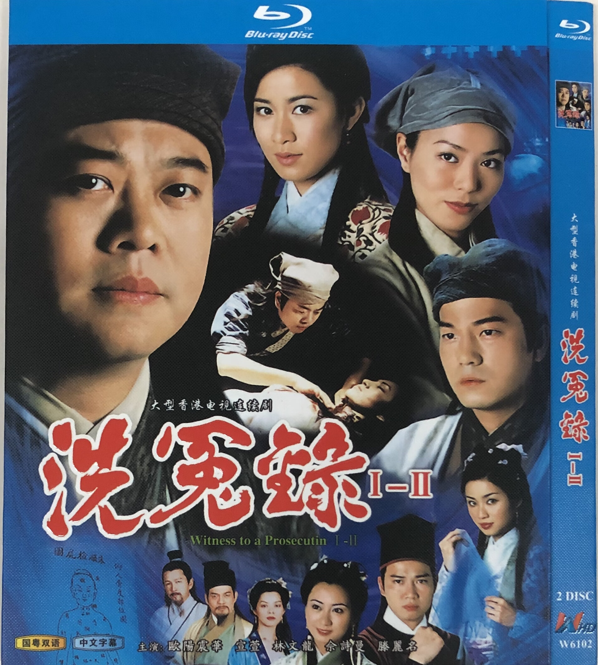 经典电视剧《洗冤录》1-2部/bd蓝光碟