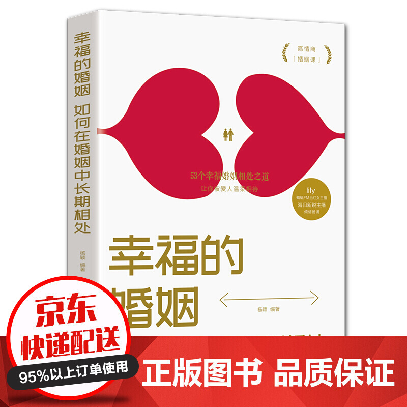 幸福的婚姻一如何在婚姻中长期相处【特价专区】