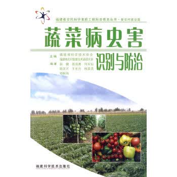 蔬菜病虫害识别与防治【正版图书】
