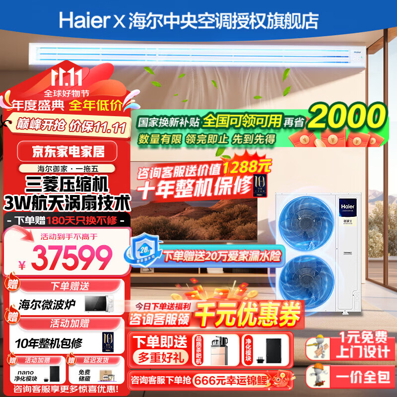 海尔（Haier）中央空调 御家系列一拖四风嵌入式超薄多联机5/6/7匹小多联一级能效全直流变频节能省电高温自清洁 大6匹 一级能效 一拖五自清洁100-130㎡