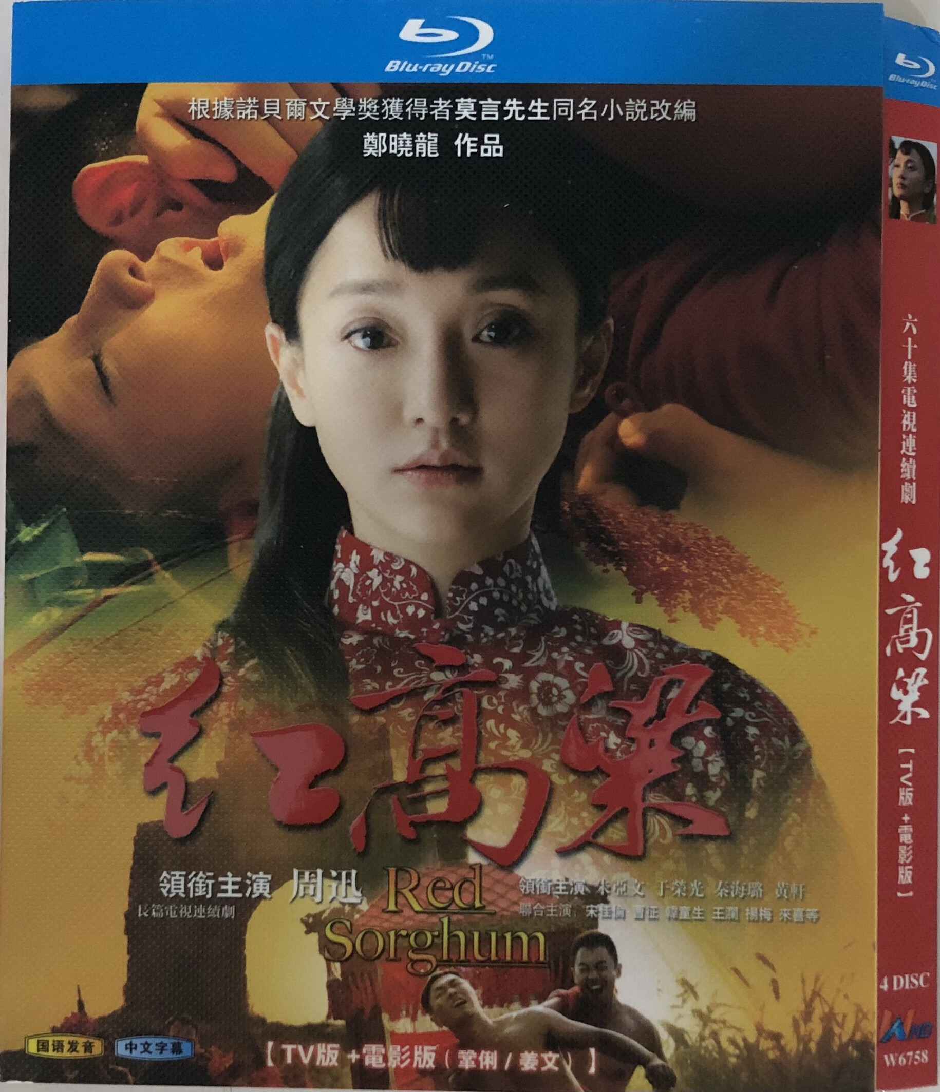 红高粱(经典电视剧)/bd蓝光碟