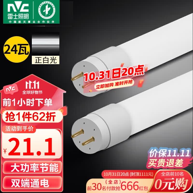 雷士（NVC） T8灯管 LED日光灯管1.2米24W正白光（不含支架 需自购）怎么看?