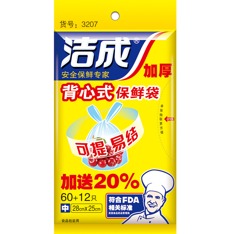 洁成背心保鲜袋食品级加厚一次性冰箱冷藏微波可用 中号28cm*25cm*72只