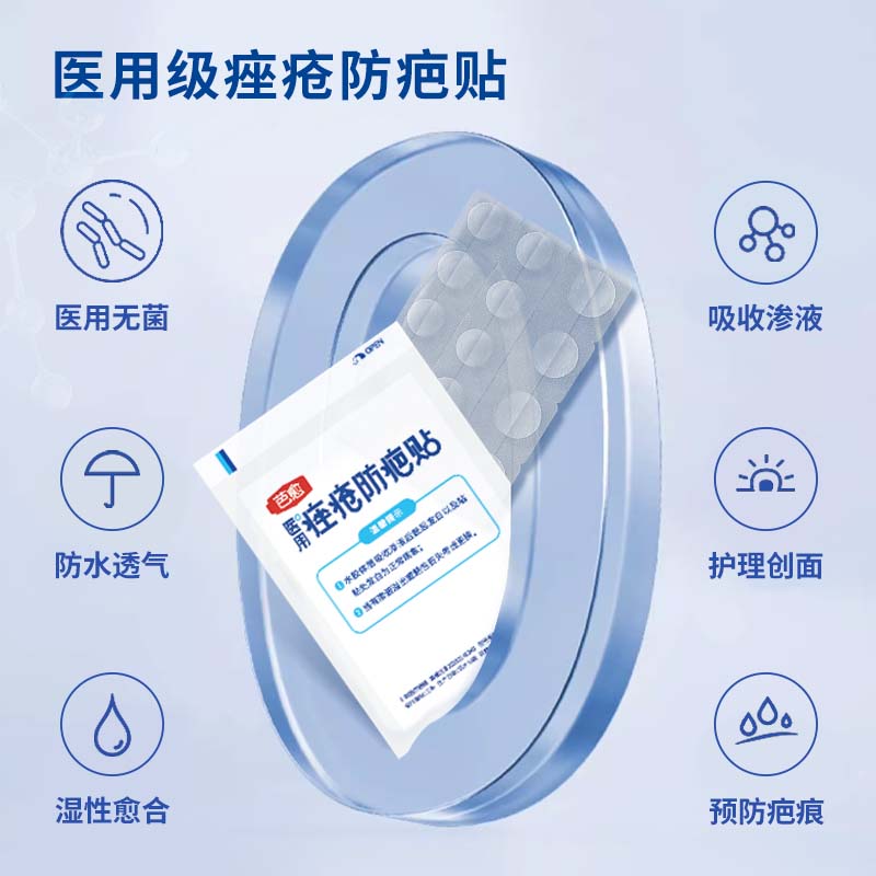 芭愈医用痤疮防疤贴 预防痘印痘坑痘痘贴 轻薄遮瑕上妆 舒缓防疤 【一盒装】28贴