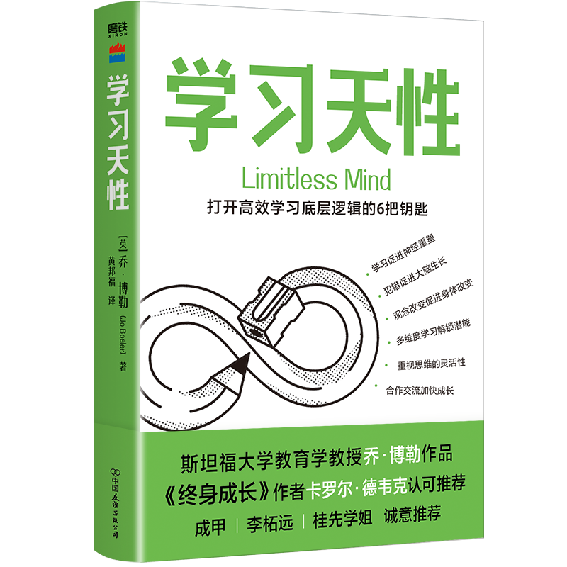 学习天性