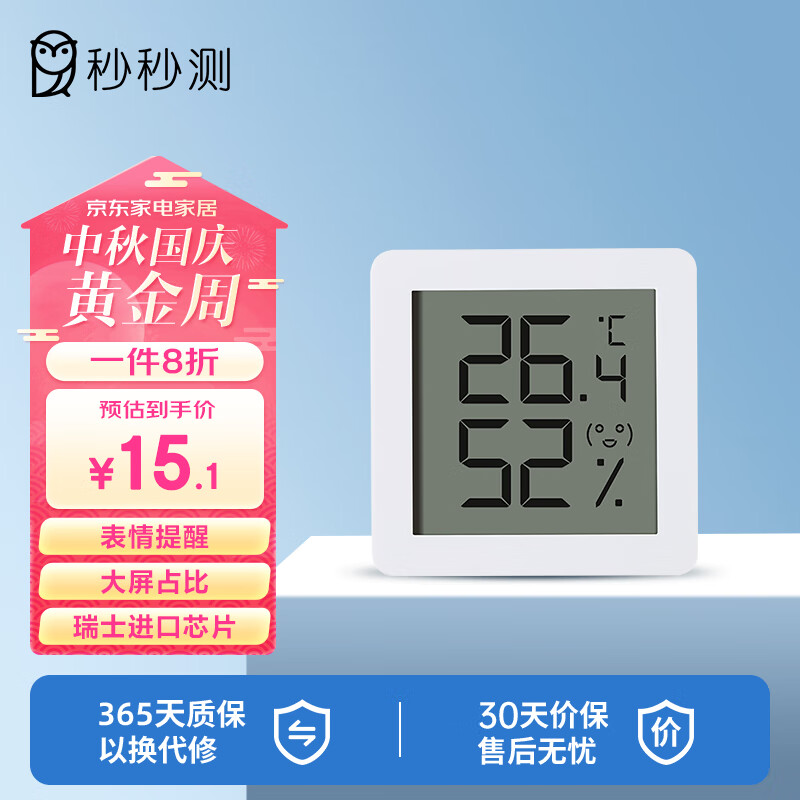 秒秒测温度计室内温湿度小电子家用室温计 车载温度表小巧（Mini版）怎么看?