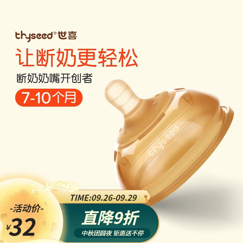 世喜断奶奶嘴断奶神器婴儿仿奶嘴 仿真奶嘴 超软宽口径 7-10个月怎么看?