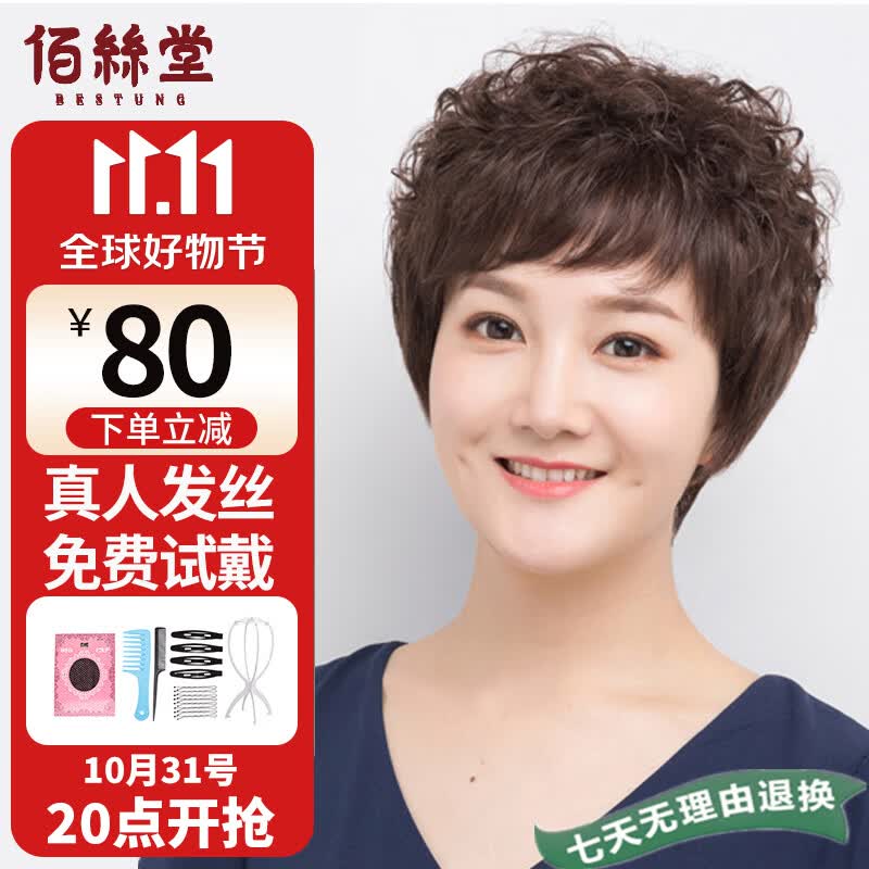 佰丝堂假发女短发全头套式中老年妈妈短卷发全真发均码（深棕色）高性价比高么？