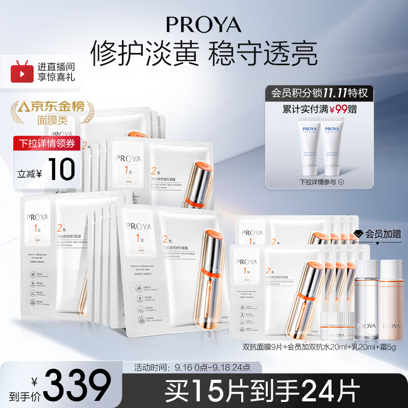 珀莱雅双抗面膜2.0 保湿补水面膜补水提亮肤色抗皱紧致面膜女男 15片怎么样,好用不?