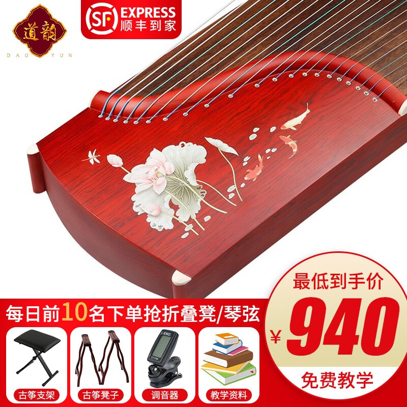 道韵 古筝初学者入门演奏古筝专业考试级古筝琴民族乐器 富贵有余 （琴架+琴凳）怎么看?