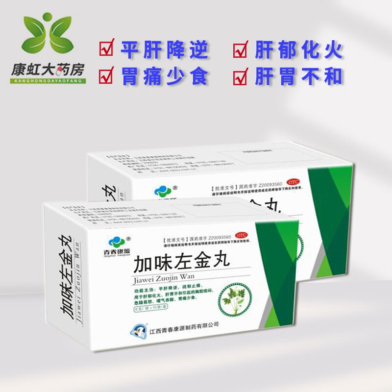 【包邮】青春康源 加味左金丸 6g*10袋