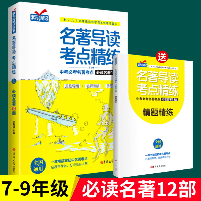 【练习册】名著导读考点精练初中 中考初中