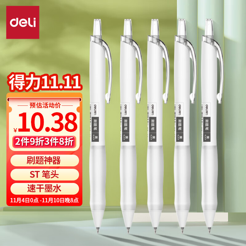 得力(deli)刷题笔小白笔ST笔尖按动黑色0.5mm中性笔速干顺滑学生考试专用笔高颜值 刷题笔5支装S60-ST怎么看?
