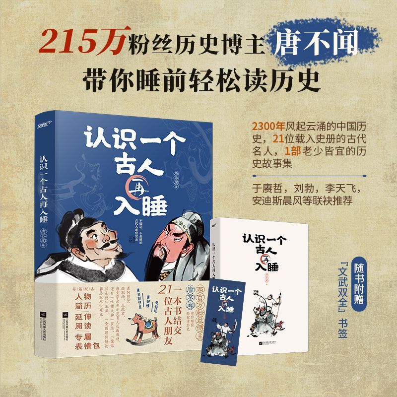 认识一个古人再入睡