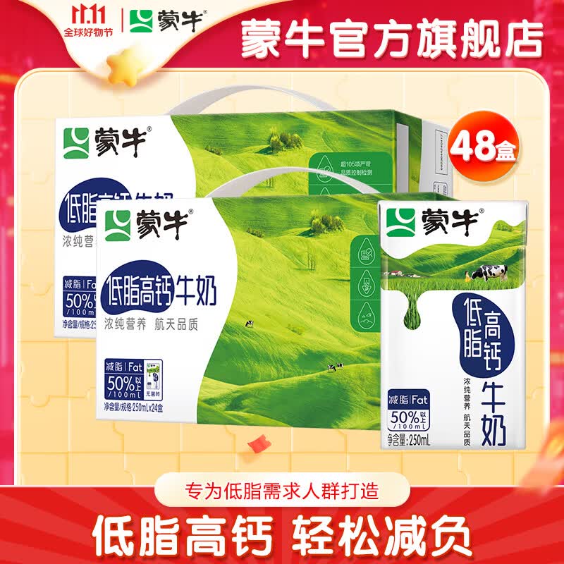 蒙牛低脂高钙牛奶礼盒装250mL*24盒 两提组合装属于什么档次？