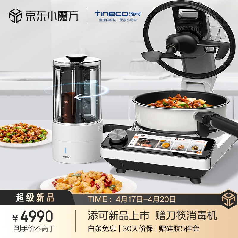 TINECO添可智能料理机食万3.0多功能家用炒菜锅烹饪机器人电蒸锅