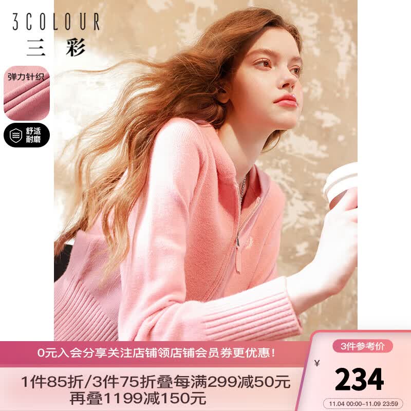 三彩2023秋季新款连帽长袖双拉链修身针织衫毛衣开衫绣花小个子 粉红 160/80Y/M使用感如何?
