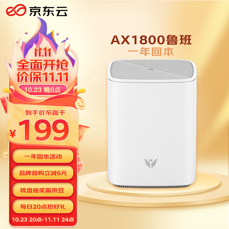 京东云无线宝 AX1800鲁班64G【一年回本】WiFi6 5G双频千兆 无线家用路由  高速网络属于什么档次？