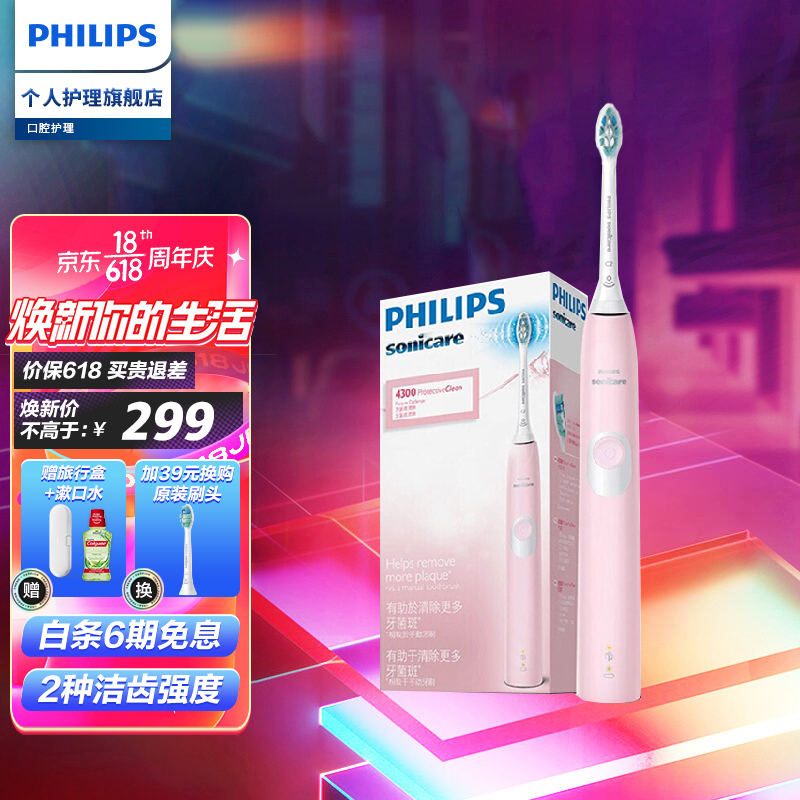 飞利浦(PHILIPS) 电动牙刷 净齿呵护型 成人声波震动牙刷 2种洁齿强度可选 力度感应 粉色 HX6806/02
