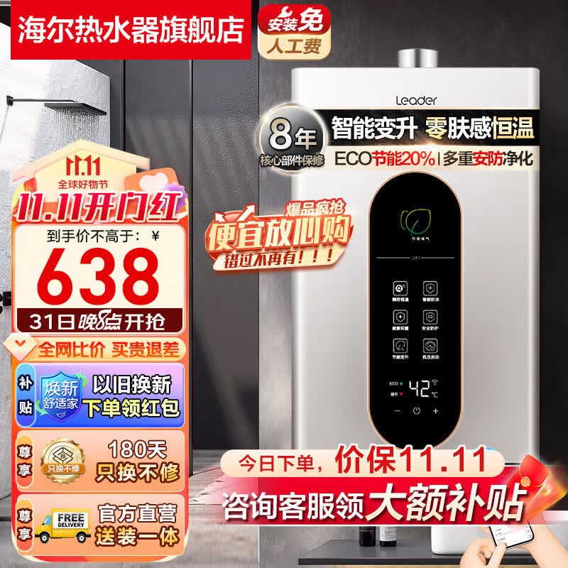 海尔（Haier）燃气热水器天然气家用 恒温强排式节能省气即热洗澡智能变频风机专利防冻上门送货安装咨询有惊喜 【统帅LY】12升APP智能+大屏操控+五重净化怎么样,好用不?
