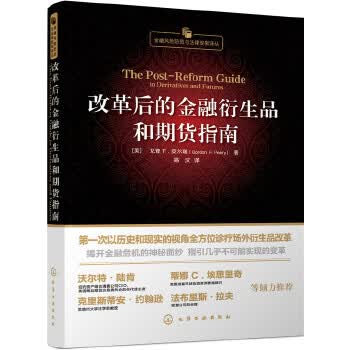 改革后的金融衍生品和期货指南